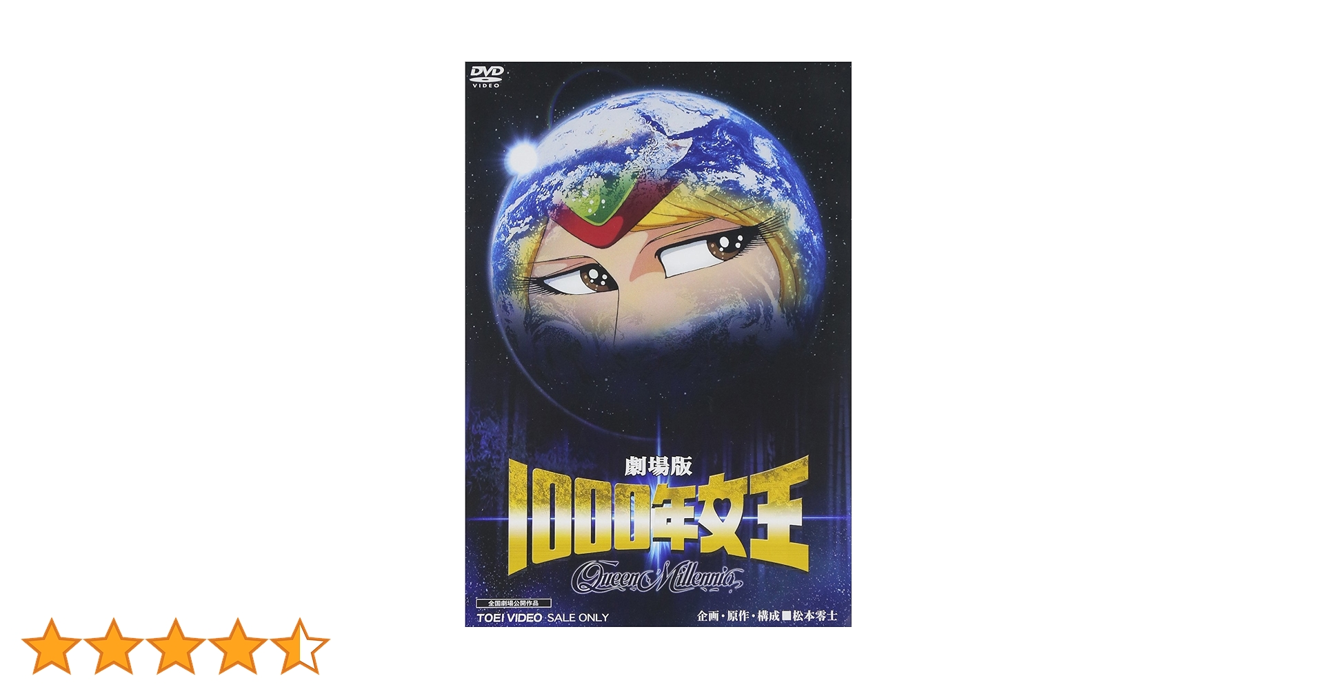 新品ケース交換済み　新竹取物語 1000年女王 + 劇場版 DVD全7巻セット 新品ケース交換済み 新竹取物語 1000年女王 DVD全6巻セット